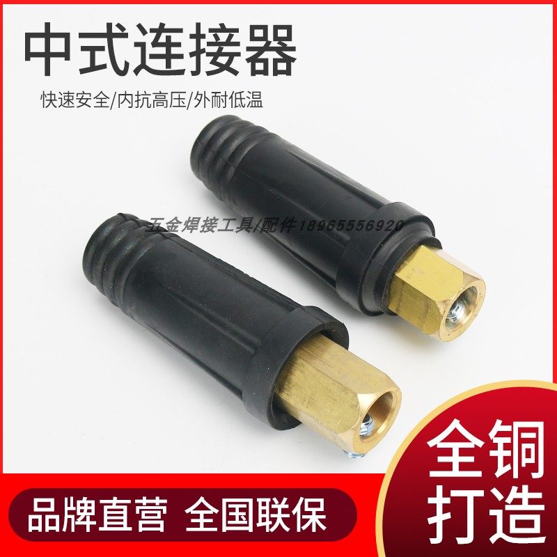 电焊机快速接头插头插座中式电缆连接器线缆耦合器16/35/50/70/95,标准件/零部件/工业耗材,输送带/传送带,淘宝优惠券,粉丝福利购,淘宝优惠卷
