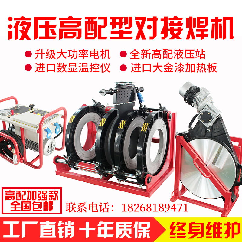 pe管热熔机对焊机液压半自动160/200/250/315管道焊接器对焊管机