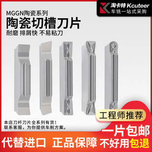 数控陶瓷切槽切断刀片MGMN/MGGN陶瓷刀片切刀 切槽车床加工车刀粒