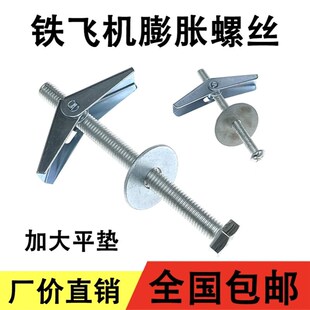 楼板膨胀螺丝预制板加大半圆头铁飞机4M5M6M8M10平垫六角头兰花夹