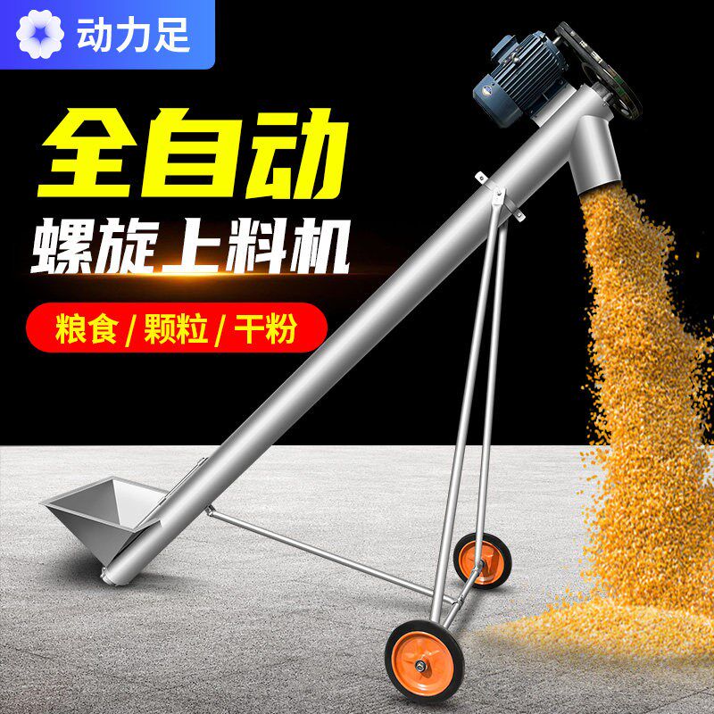 螺旋输送机绞龙上料机不锈钢管式垂直蛟龙提升机饲料玉米自动吸粮