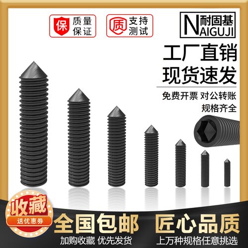 M1.6M2.5M3M4尖端紧定螺丝钉 高强度12.9级机米 无头顶丝锥端螺钉