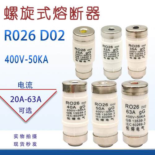 佑熔螺旋式熔断器RL8 R026 D02 20A25A32A35A40A50A63A保险管400V