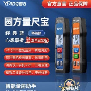 圆方软件量尺宝 高精度激光测距仪 量房户外蓝牙绘图红外线电子尺