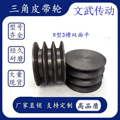 灰铁三角皮带轮/工厂直销量大从优/电机传动轮/B型3槽 外径80-300
