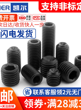 M8M10无头内六角螺丝12.9级凹端紧定螺钉机米*6x8x16x20x40x70x80