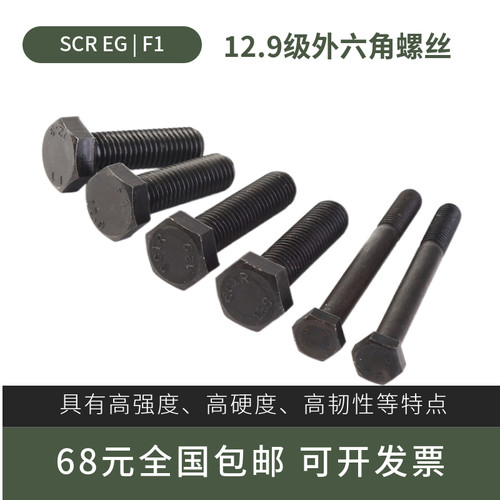 12.9级外六角螺丝M30x200x210x220x230x240x250x260x270x280*300