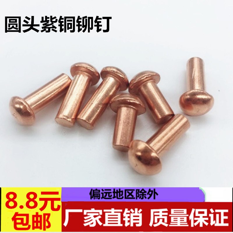 包邮铜铆钉半圆头紫铜铆钉紫铜圆帽实心铆钉柳丁M1.5M2M3M4M5M6M8