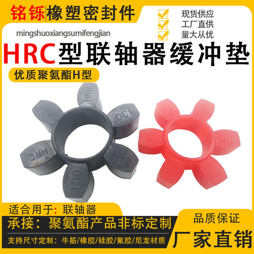 六角HRC型弹性圈联轴器通用缓冲垫 梅花圈弹性体 六角圈HRC70-280