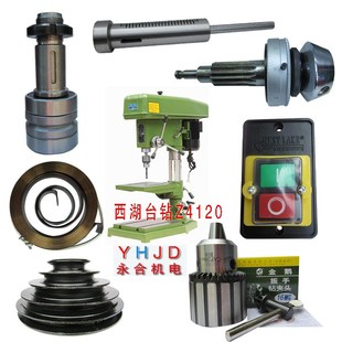 原装西湖台钻Z4116Z4120 Z4025主轴套筒总成夹头手柄开关齿轴配件