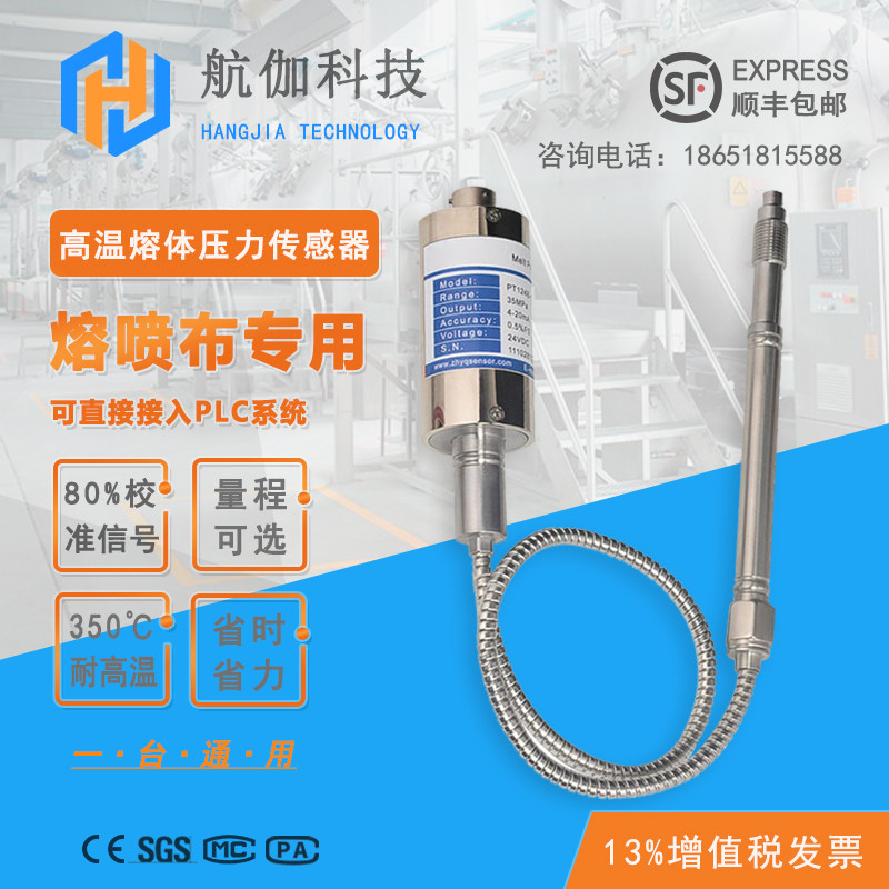 熔喷布高温熔体压力传感器变送器50MPa PT124-35MPa-M14 4-20mA