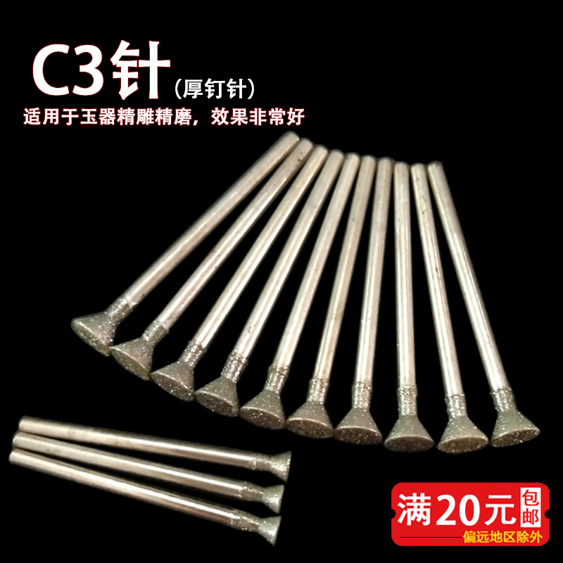 优质玉雕工具金刚石磨头雕刻针玉石大理石刻字翡翠磨针玛瑙钩线C3,工业油品/胶粘/化学/实验室用品,马弗炉/电阻炉/实验炉,淘宝优惠券,粉丝福利购,淘宝优惠卷