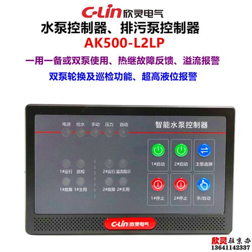 欣灵水泵控制器AK500-L2LP排污泵控制器 一用一备 双泵轮换巡检