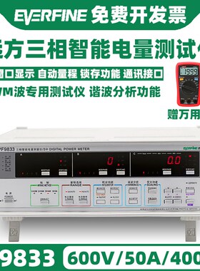 远方PF9833三相PWM波测试变频测试仪智能电量测试仪功率计PF9830