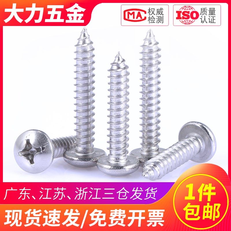 M3M4M5M6 201不锈钢PA十字圆头自攻螺丝盘头尖尾*x10x16x20x25x30,橡塑材料及制品,塑料盒/塑料箱/塑料柜,淘宝优惠券,粉丝福利购,淘宝优惠卷