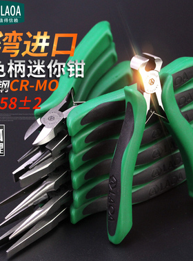 老A 5寸迷你钢丝钳 有牙尖嘴钳 弯嘴钳小钳子LA117216 LA117226