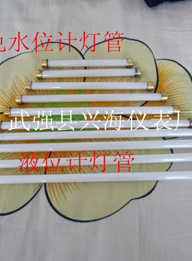 特价锅炉双色水位计灯管36V 190mm*12 平头灯管 水位表用灯管