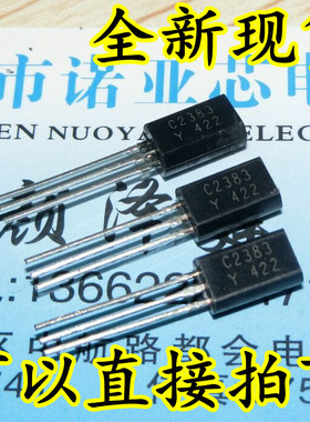 直插三极管 2SC2383Y 2SC2383 C2383 TO-92L 音频管 1K=65元/K