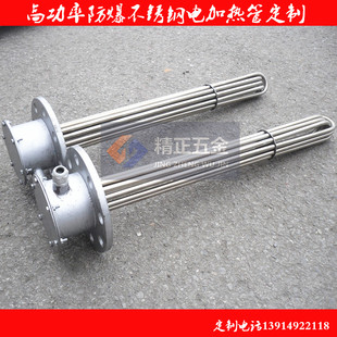 高功率防爆电加热管定做 不锈钢法兰防爆电热管