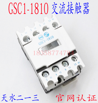 正品GSC1(CJX4-d)-1810天水二一三213交流接触器替代LC1D183.A65