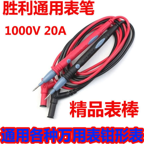 胜利表笔1000V 20A表笔 VC890D万用表通用表笔表棒测试线万能表针