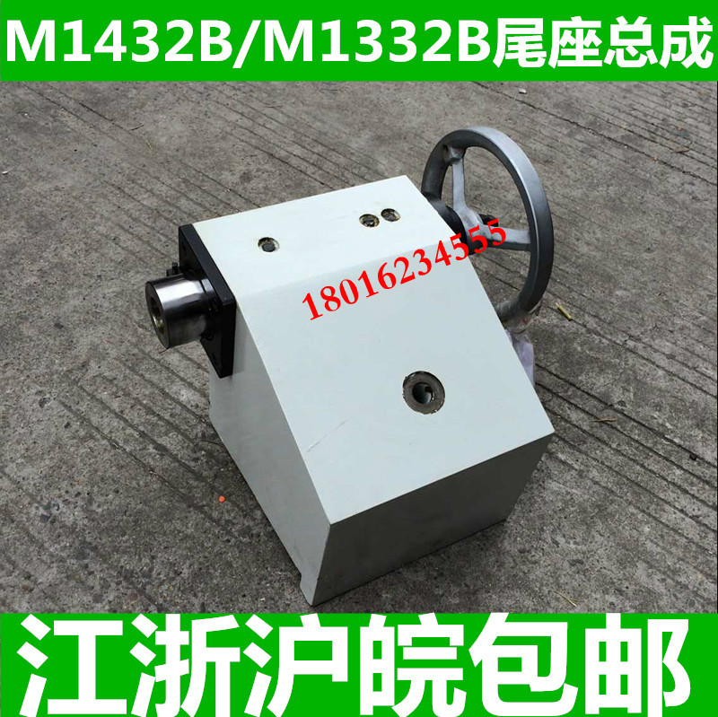 M1432B磨床尾座总成 M1332B磨床尾座总成 磨床尾座总成 原装正品