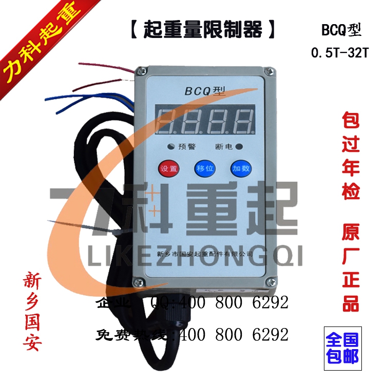 新乡国安BCQ型单梁葫芦超载限制器0.5T-32T电动葫芦起重量限制器