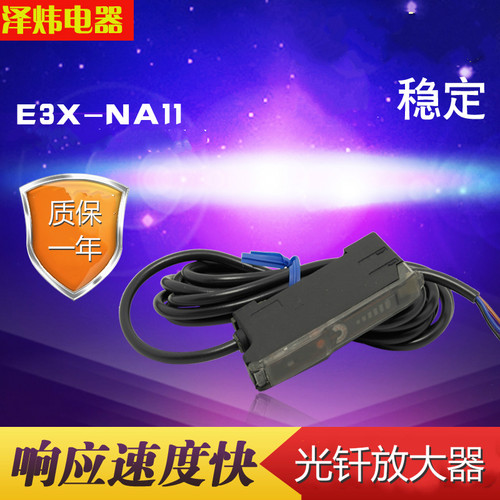 光纤放大器E3X-NA11对射反射兼容反射白纸距离1-90mm可调