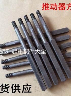 电力液压制动推动器配件方轴 YT1-18Z/2 25Z/4 45Z/6 4 90Z/8