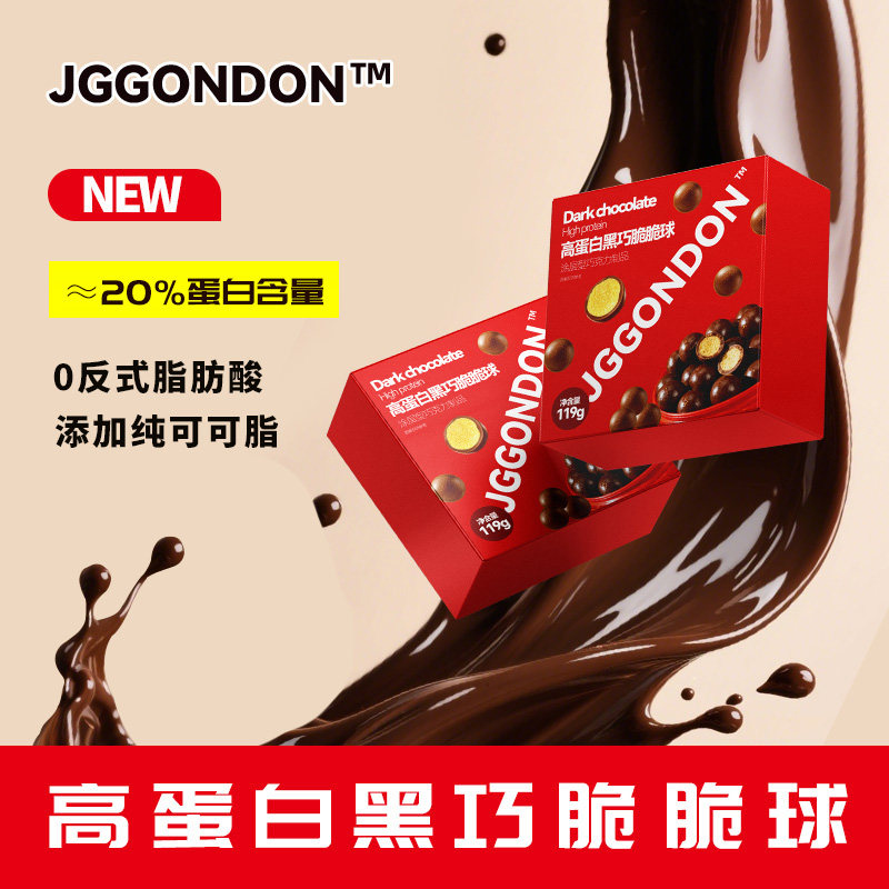 JGGONDON高蛋白黑巧脆脆球巧克力纯可可脂健剑盾零食独立包装,零食/坚果/特产,黑巧克力,淘宝优惠券,粉丝福利购,淘宝优惠卷