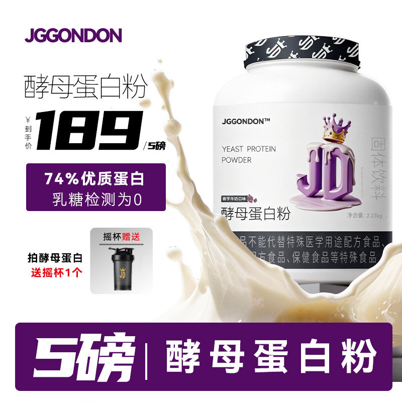 JGGONDON酵母蛋白粉健身剑盾撸铁运动74%蛋白质粉5磅