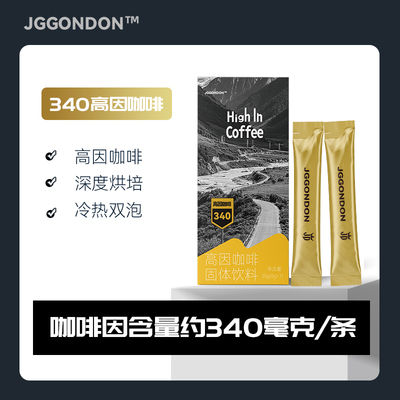 【买二送二】JGGONDON高因黑咖啡健身运动有氧340剑盾速溶美式