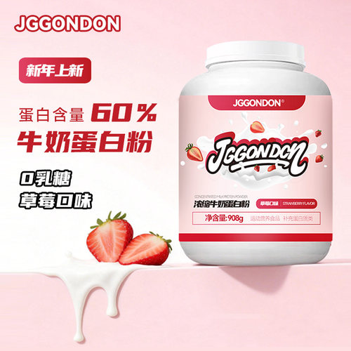 JGGONDON牛奶蛋白粉浓缩健身剑盾撸铁运动蛋白质粉0乳糖富硒2磅