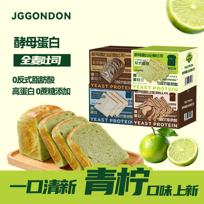 JGGONDON酵母蛋白全麦吐司面包高蛋白早餐健身剑盾休闲解馋零食品