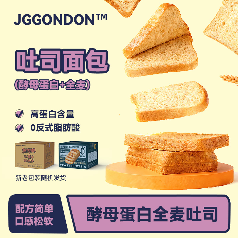 JGGONDON酵母蛋白全麦吐司面包高蛋白早餐健盾小剑盾零食上班整箱