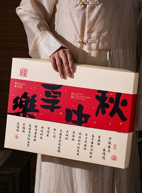 2024中秋月饼礼盒包装盒高档广C式月饼盒硬盒蛋黄酥盒子空盒8粒加