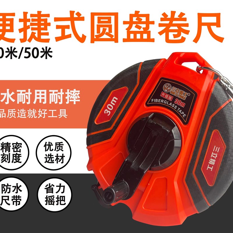 三立皮卷尺皮尺纤尺30米50米便I捷式高品质防水耐磨覆膜