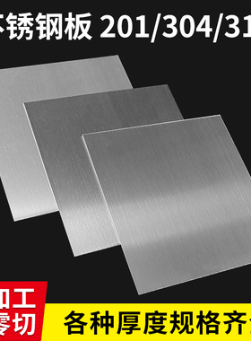201/304/316不锈钢板拉丝加工定制激I光切割钢板薄片镜面厚1-60