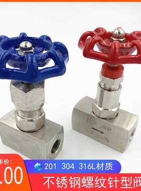 304不锈钢J11W/J13W-160P针型阀内螺纹H内丝针型阀截止阀J13W-160