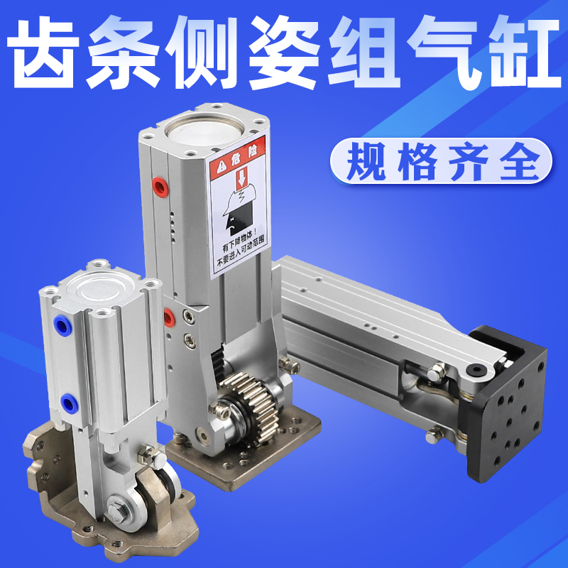 翻转气缸机构90度机械手C32t40FC铰链侧姿组齿条C4040/W-5040W