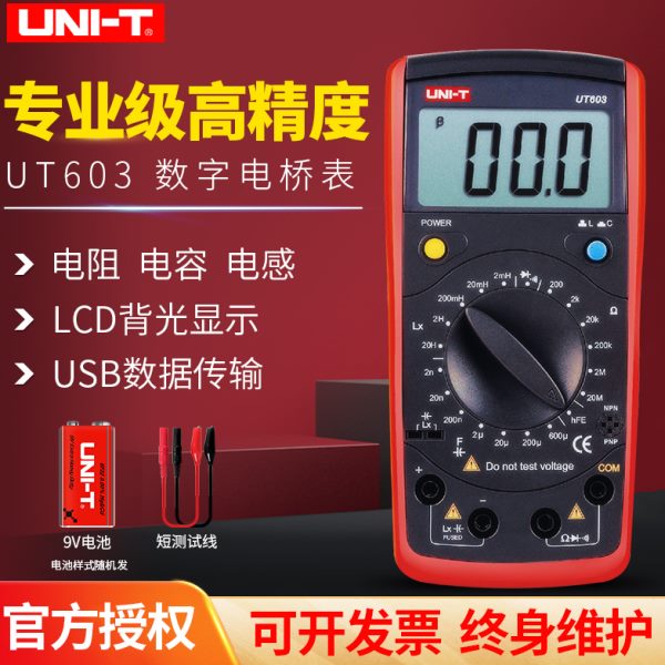 优利德UT603数显电感电容表UT601数字电桥LCR晶体管测试UT612包邮