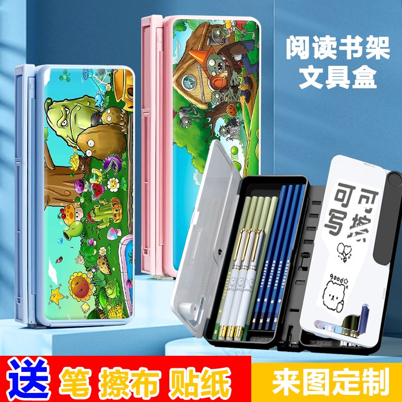 植物大战僵尸周边阅读书架笔盒多功能收纳两用文具V盒小学生铅笔