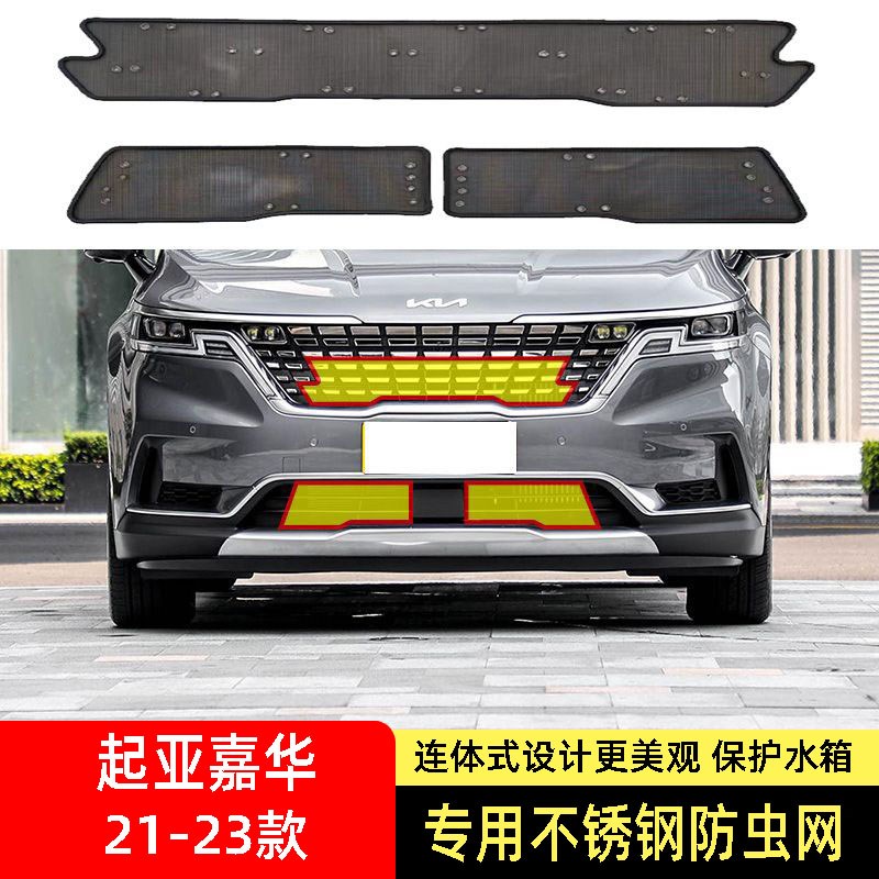 21-22-2i3款起亚嘉华防虫网水箱防护网不锈钢防尘防蚊防柳絮网