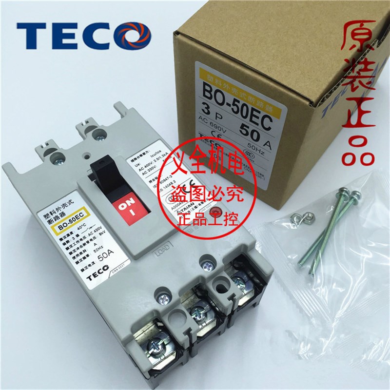 东元集团ECO台安科技 塑壳断路器 O-50EDC 3P 15 20 30 40 50A