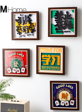 网红国潮画框摆台j创意办公室桌面书房电视柜棋牌室装饰品生日礼