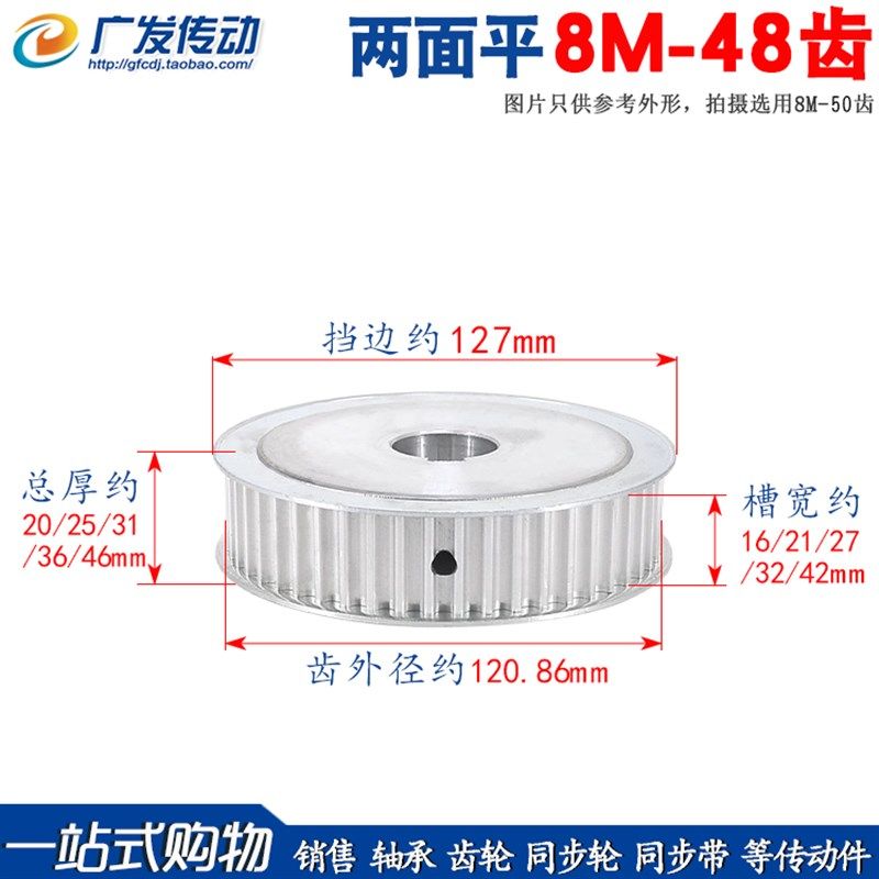 两面平 8M48齿/T 8M同步带轮AF型 槽宽16/21/27/32/W42 精加工内
