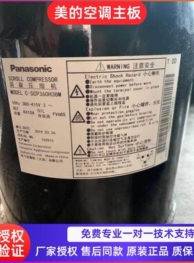 C-SCP270H38A C-SCP315 SCP360 C-SCP400H38A全新松下制冷压缩机