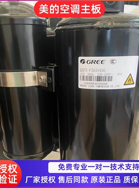 全新格力凌达1p 1.5p 2p 3p 5p匹定变频空调压缩机QXFS-H446sN330