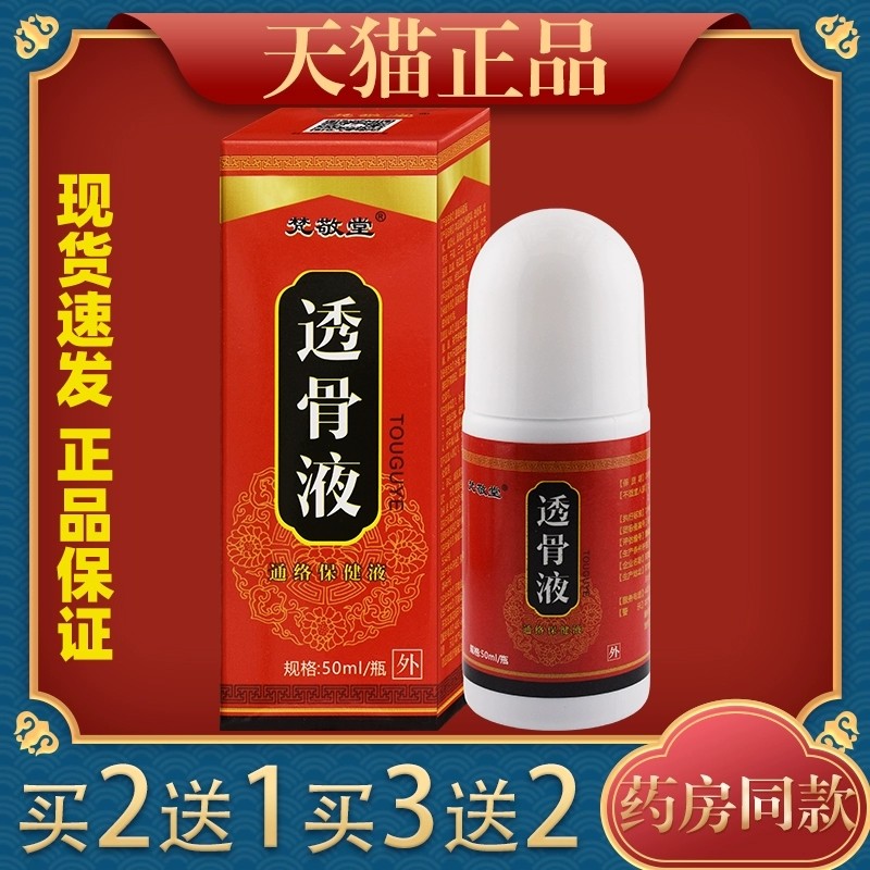 梵净堂透骨液50ml/瓶伸筋草透骨草威灵仙当归杜仲干姜三七红花