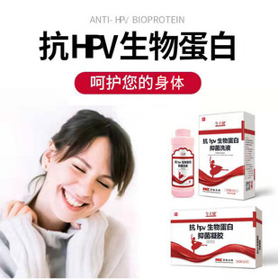 今士健抗HPV生物蛋白抑菌洗液私人密处护理抑菌洗液280ml/盒
